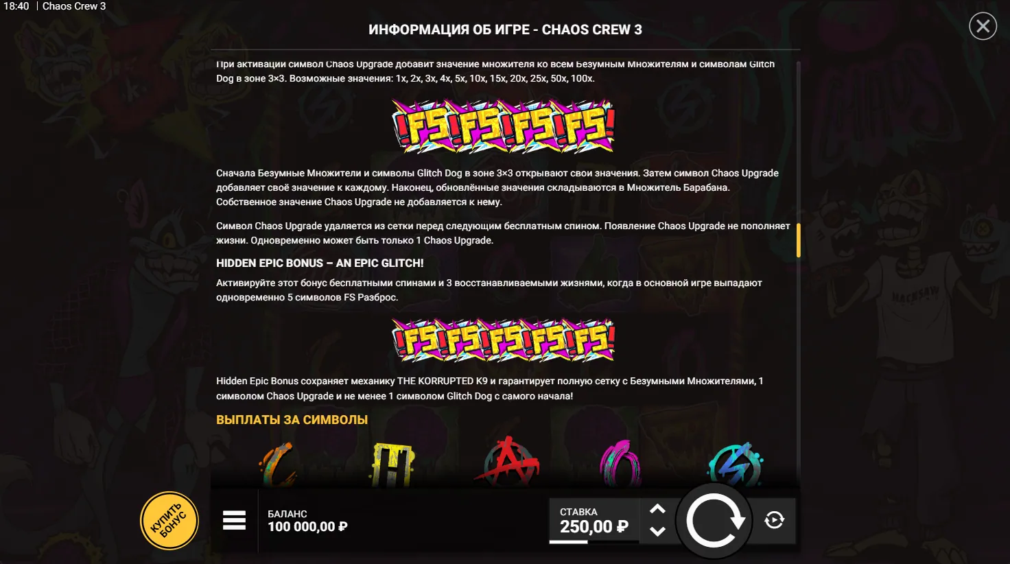 Chaos Crew 3 — правила игры 7