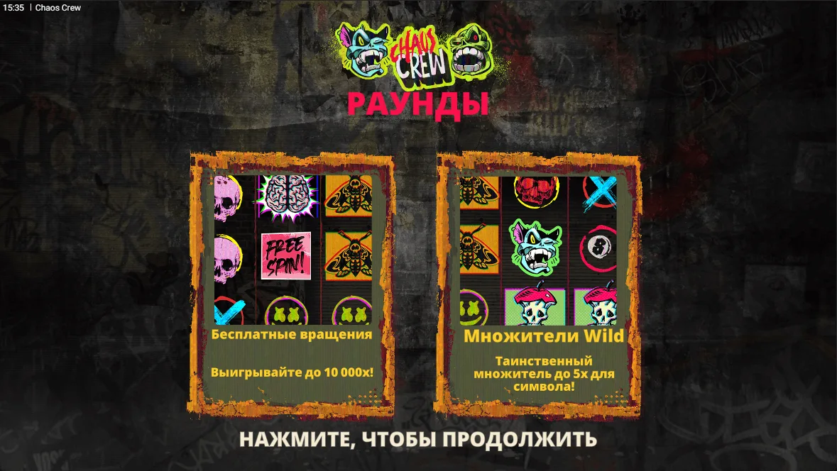Chaos Crew — загрузочный экран и оформление игры