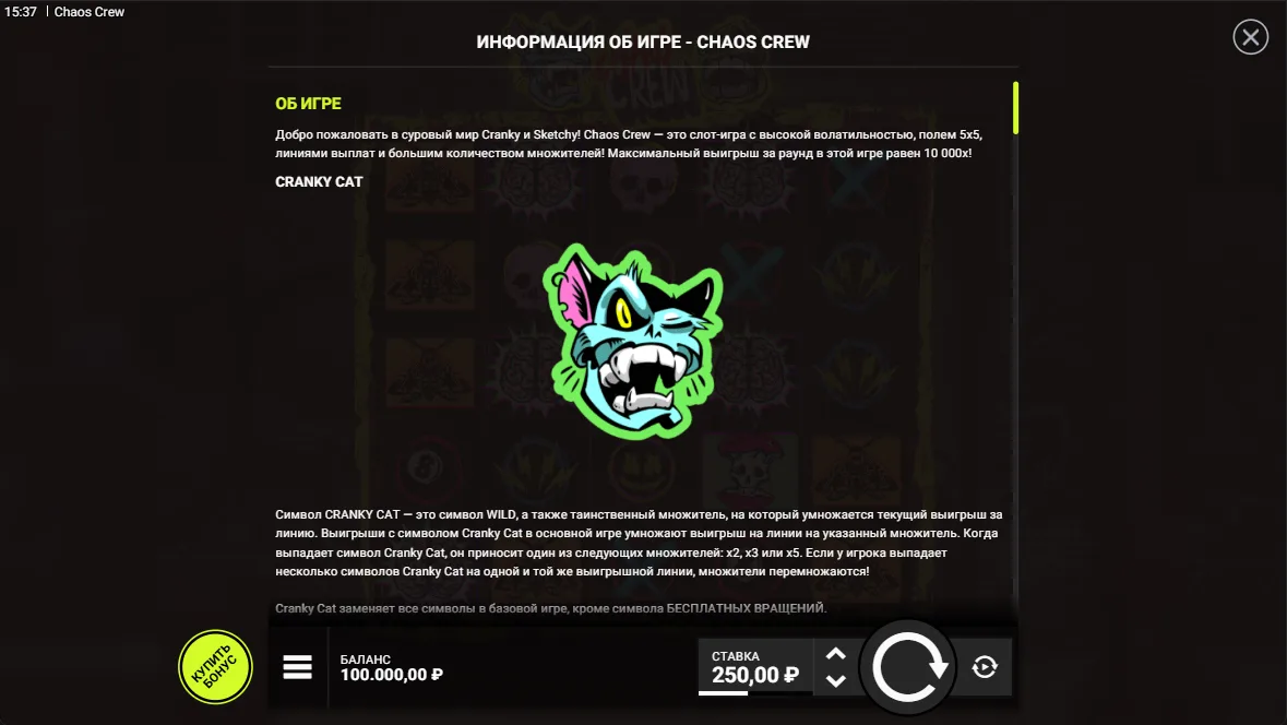 Chaos Crew — правила и таблица выплат 1