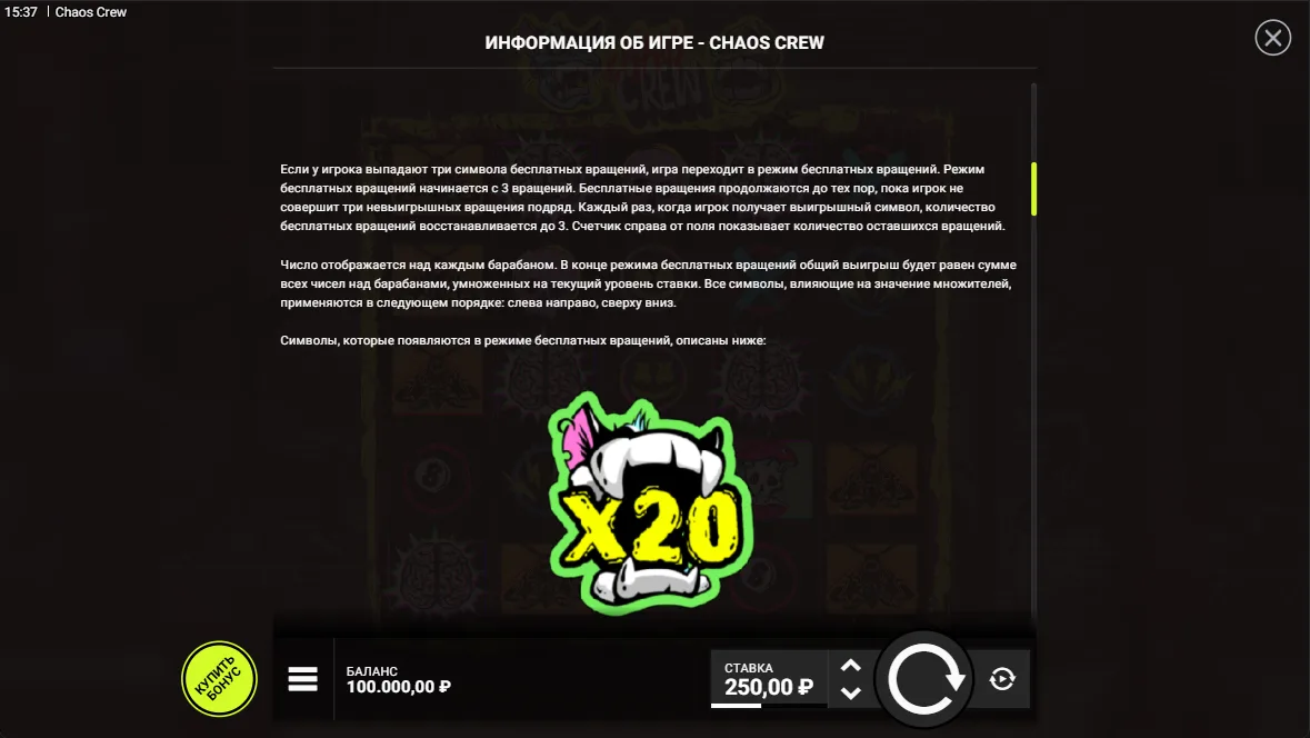 Chaos Crew — правила и таблица выплат 3