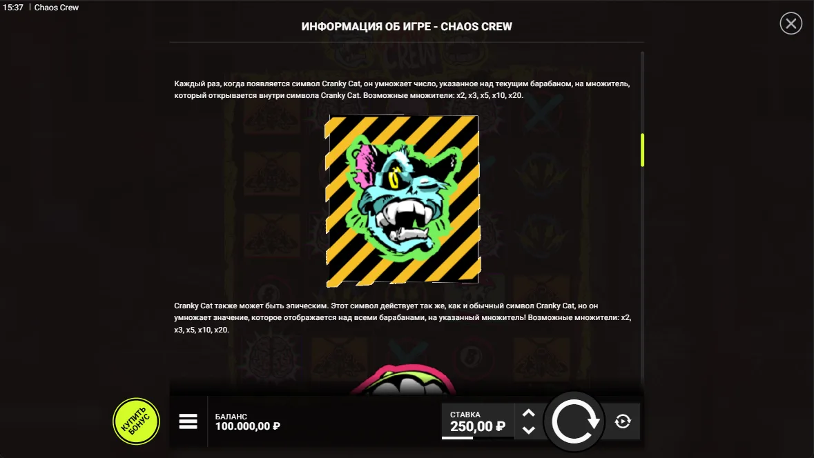 Chaos Crew — правила и таблица выплат 4