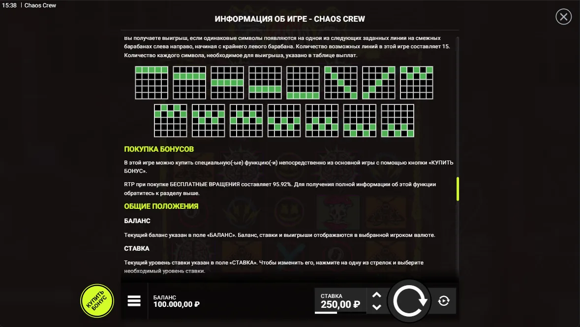 Chaos Crew — правила и таблица выплат 8