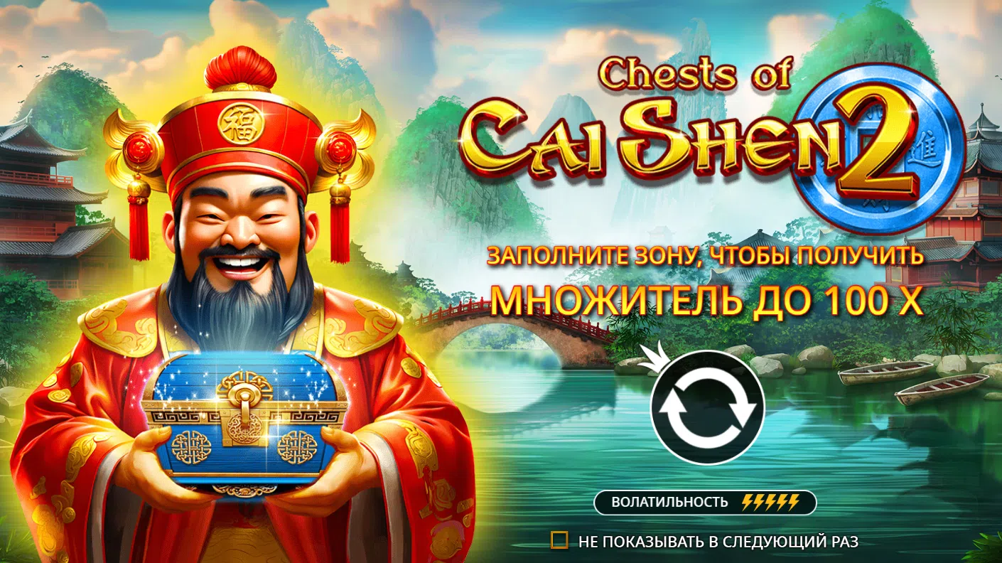 Chests of Cai Shen 2 — загрузочный экран и оформление игры