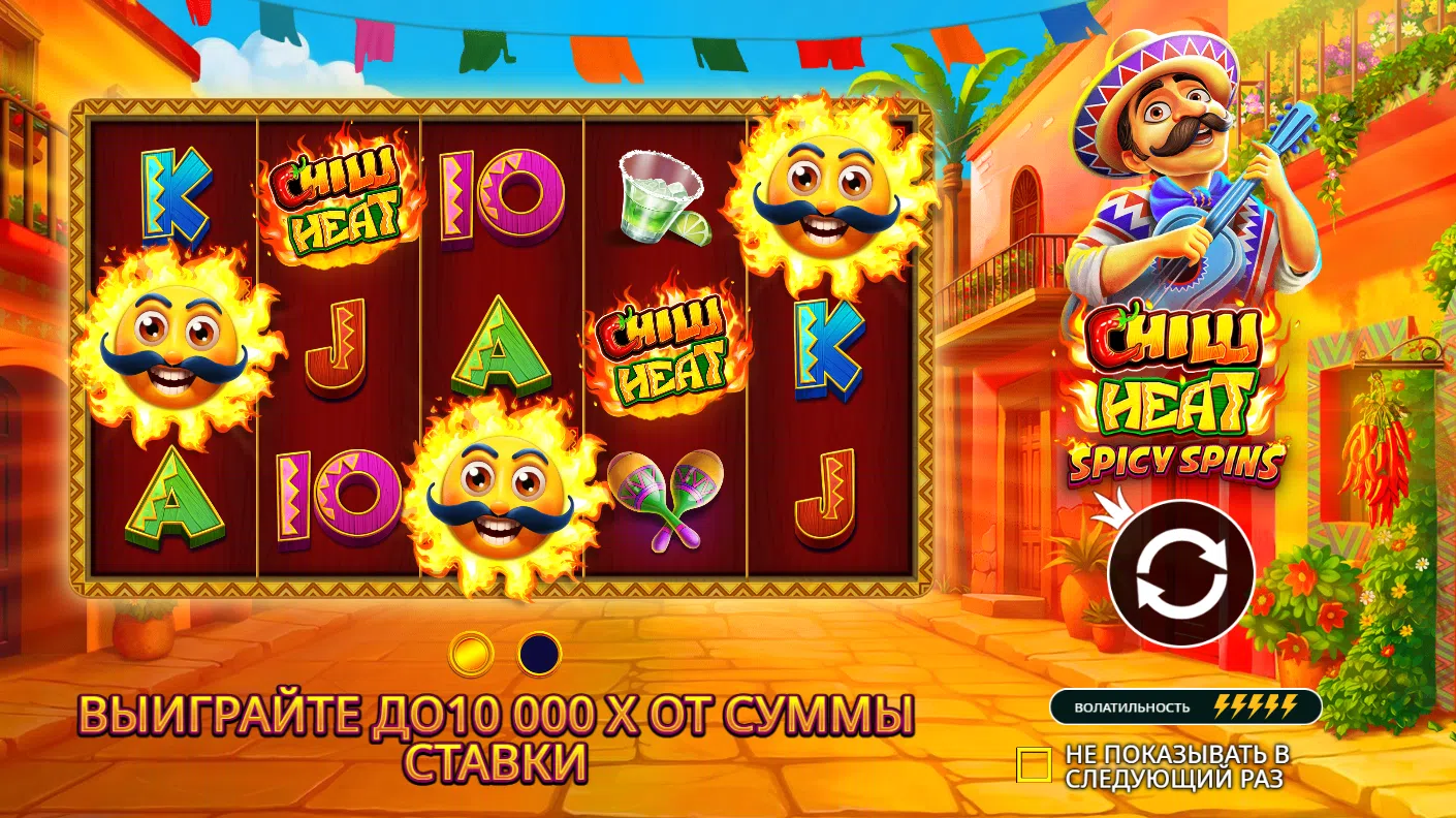 Chilli Heat Spicy Spins — загрузочный экран и оформление игры
