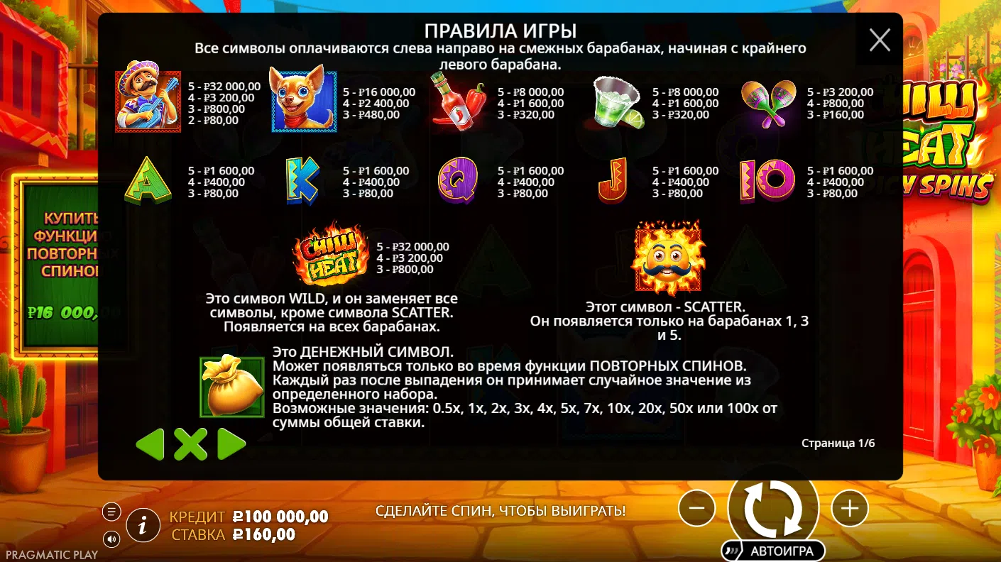 Chilli Heat Spicy Spins — правила игры