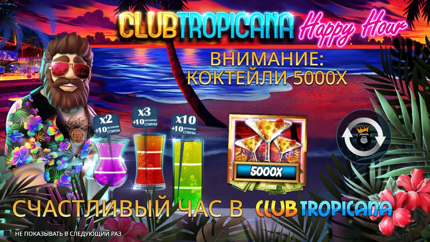 Club Tropicana – Happy Hour — загрузочный экран и оформление игры