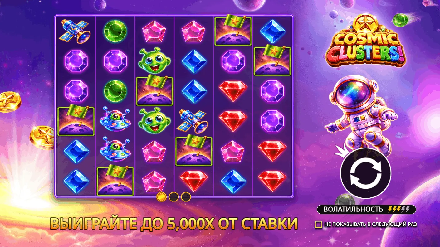 Cosmic Clusters! — обложка