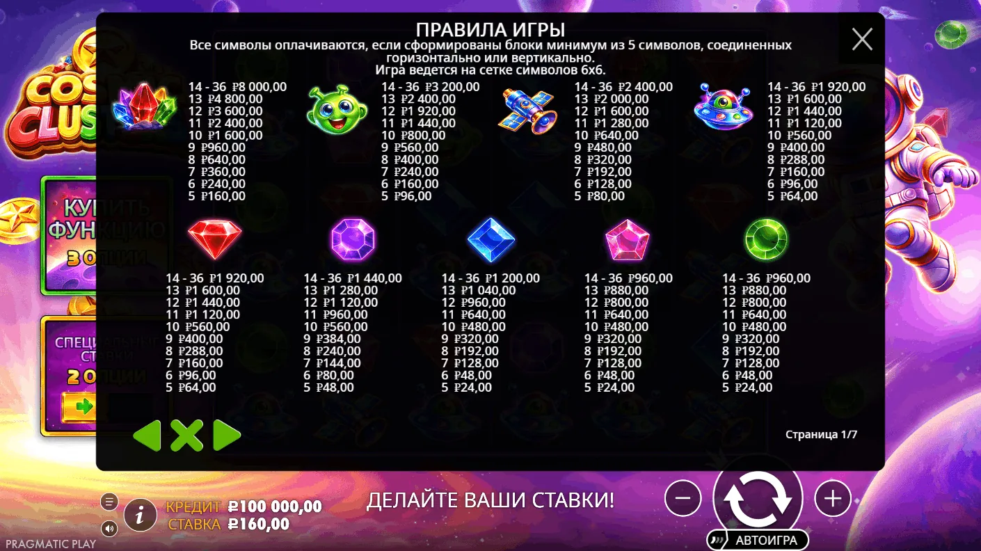 Cosmic Clusters! — правила и описание механики