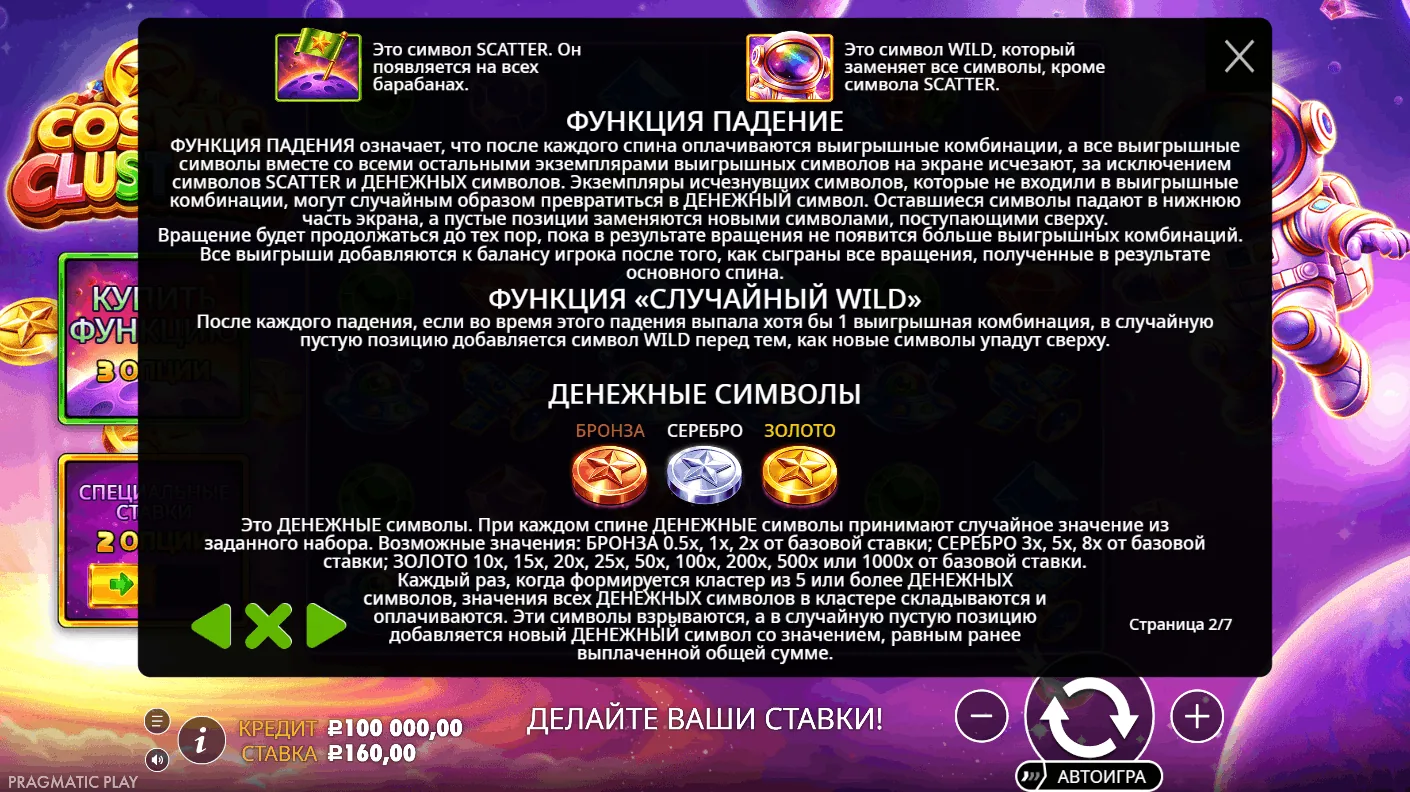 Cosmic Clusters! — правила и описание механики 2