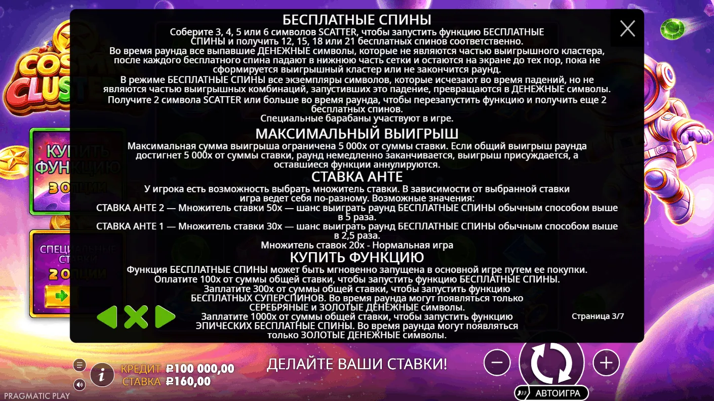 Cosmic Clusters! — правила и описание механики 3