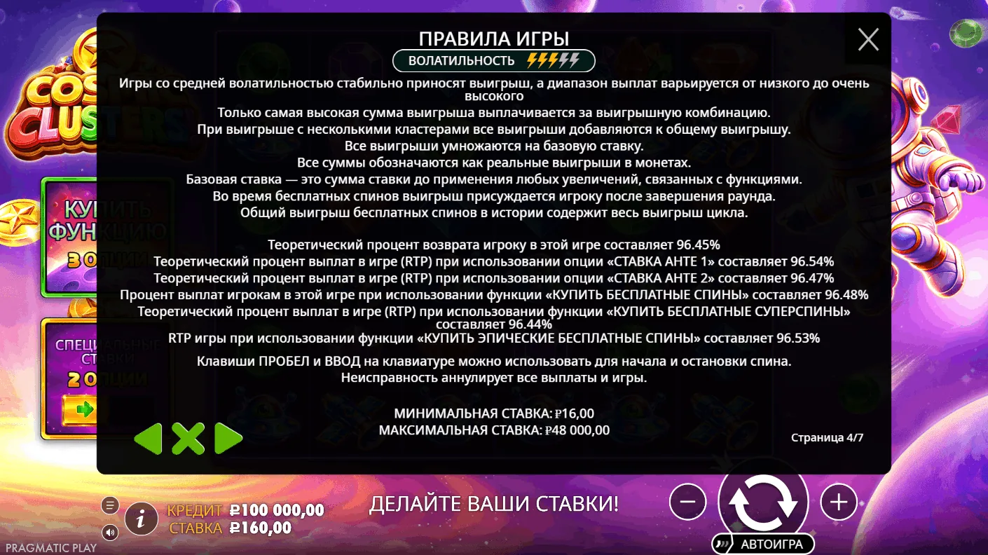 Cosmic Clusters! — правила и описание механики 4