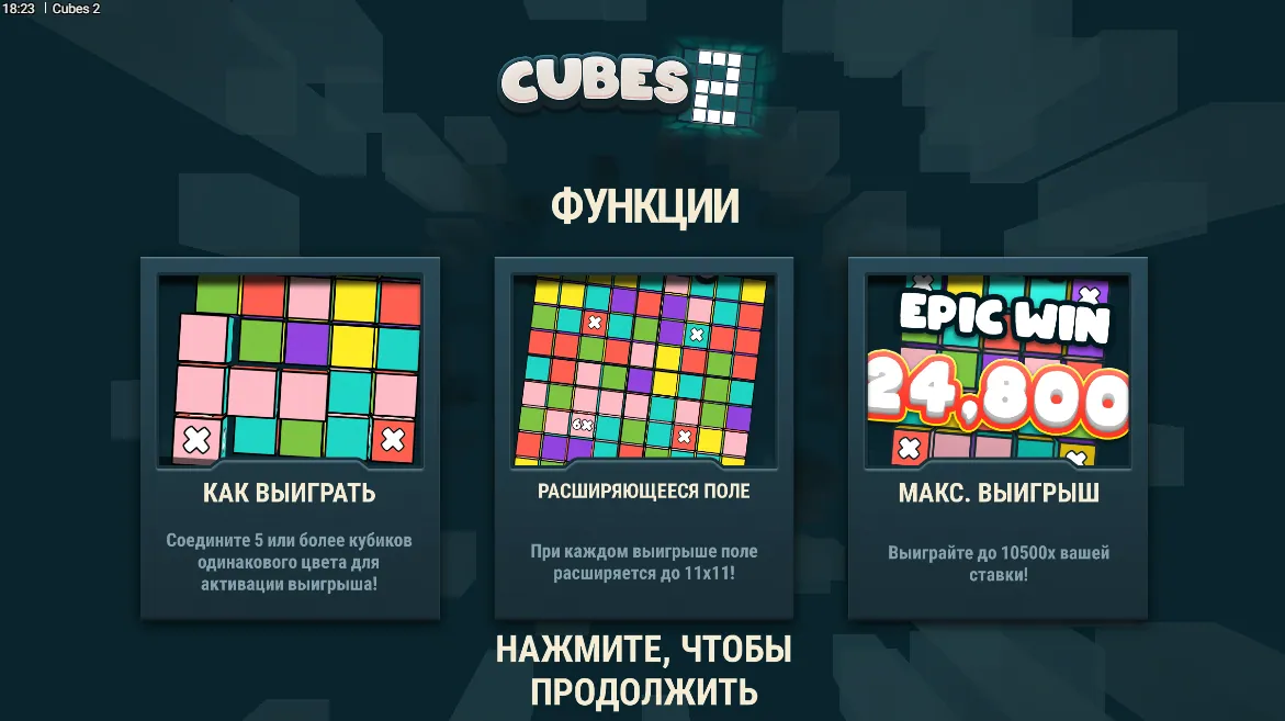 Cubes 2 — загрузочный экран и оформление игры