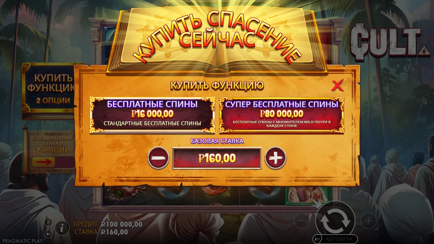 CULT — экран Bonus Buy
