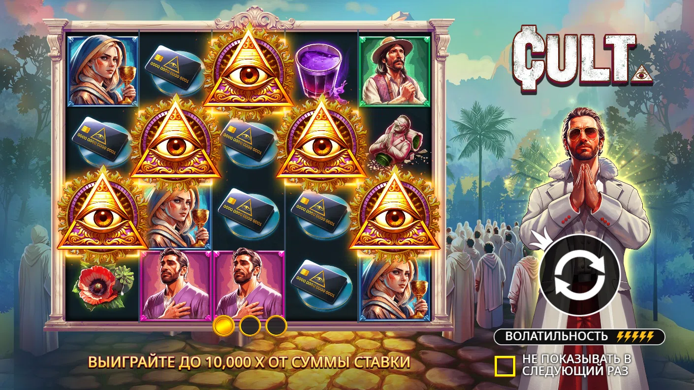 CULT — загрузочный экран и оформление игры