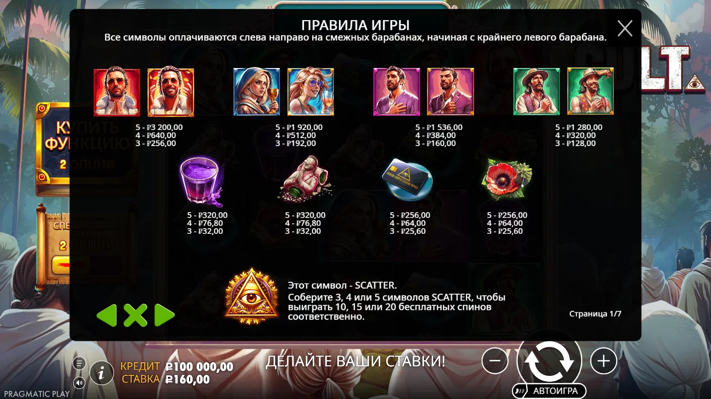 CULT — правила и таблица выплат 1