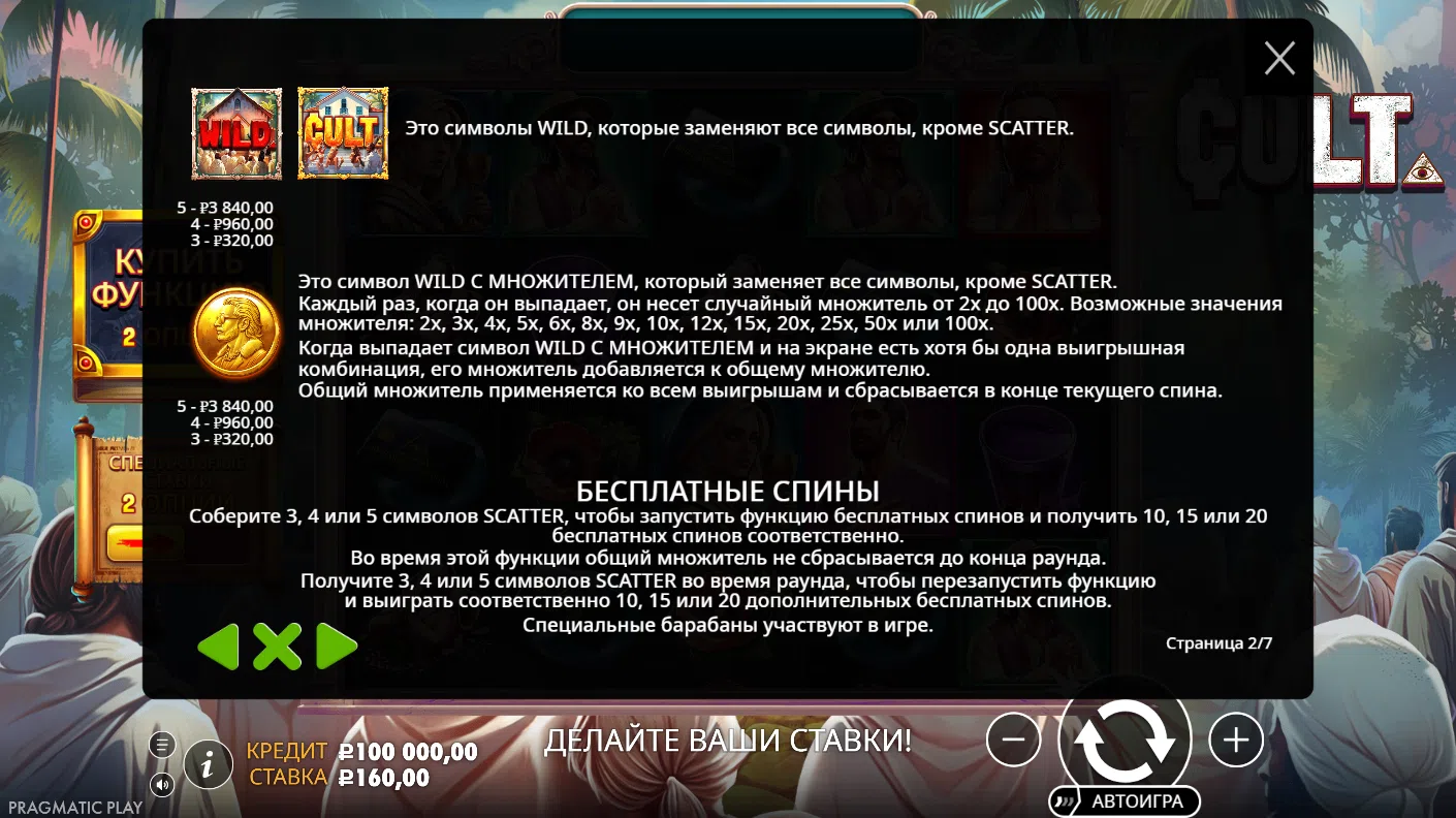 CULT — правила и таблица выплат 2