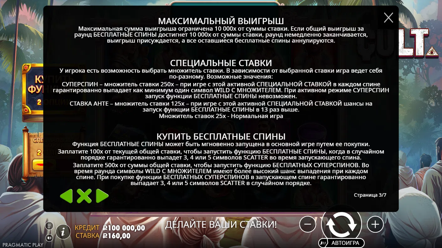 CULT — правила и таблица выплат 3