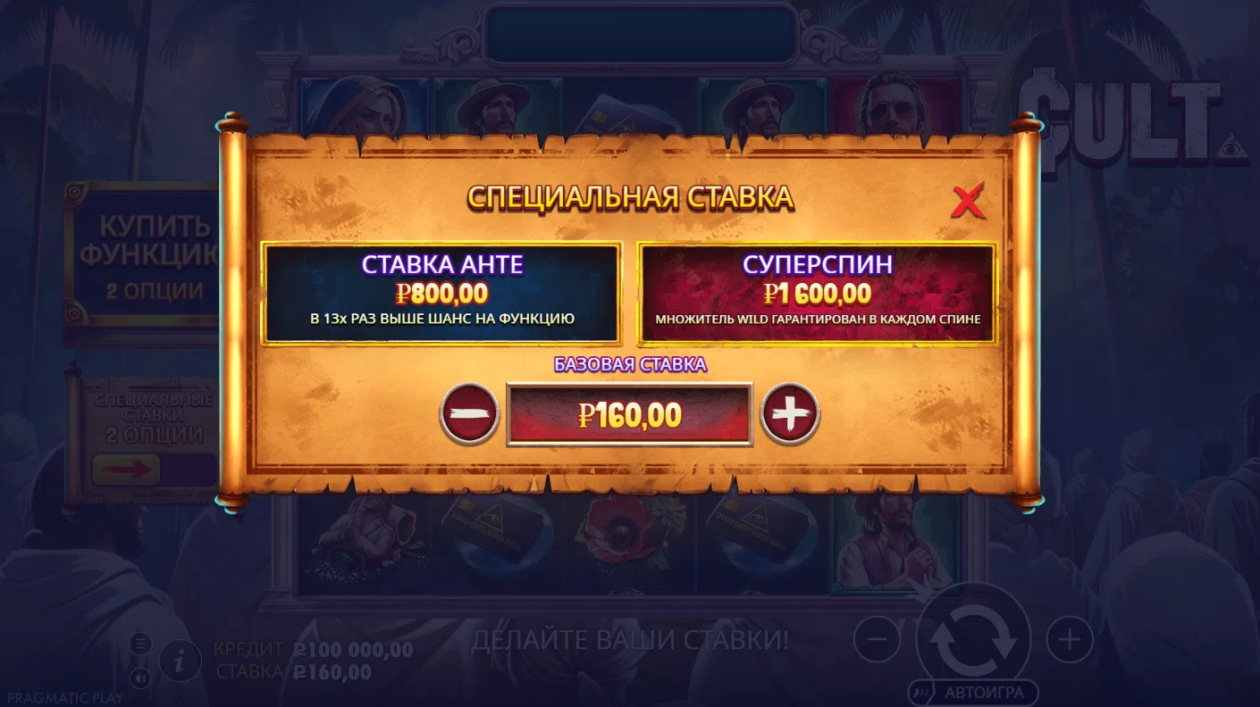 CULT — специальные ставки