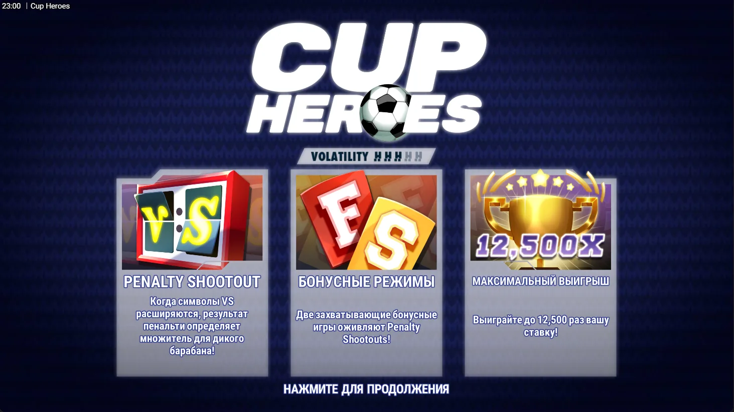 Cup Heroes — загрузочный экран и оформление игры