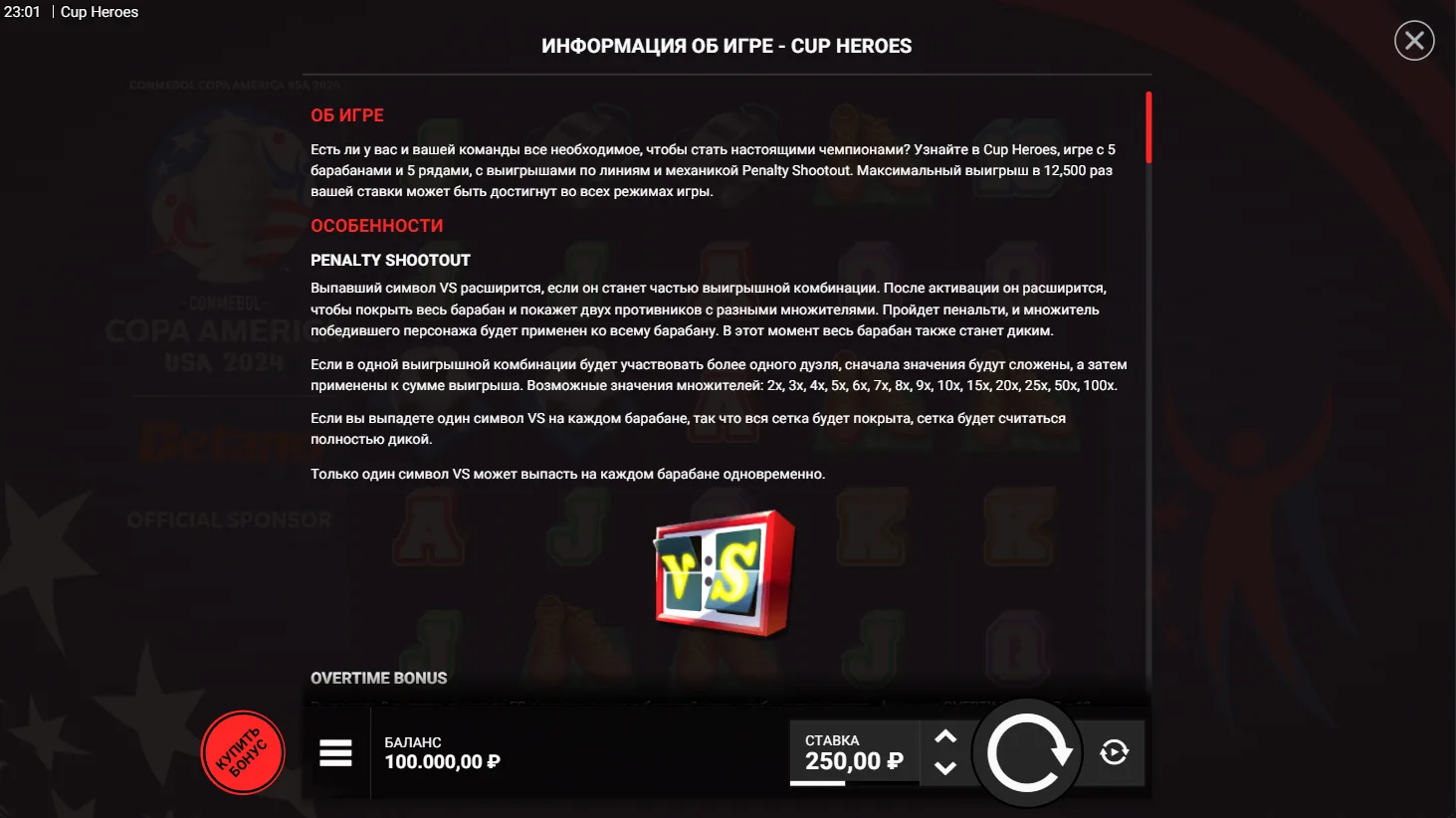 Cup Heroes — правила и таблица выплат 1