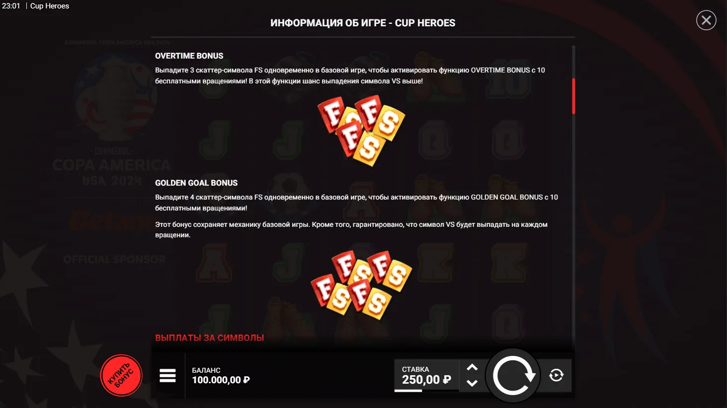 Cup Heroes — правила и таблица выплат 2
