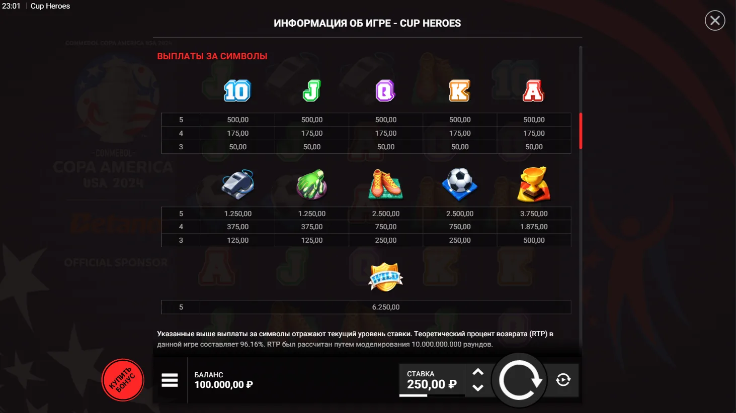 Cup Heroes — правила и таблица выплат 3