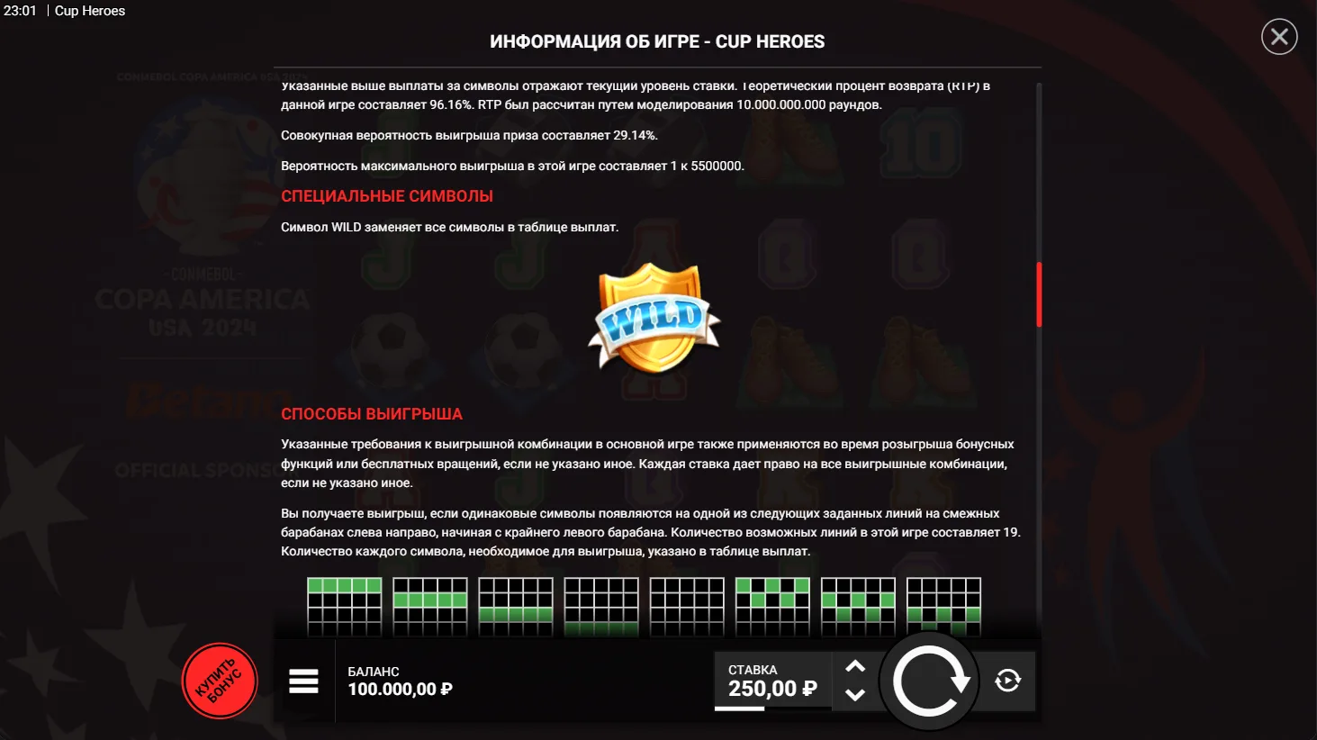 Cup Heroes — правила и таблица выплат 4
