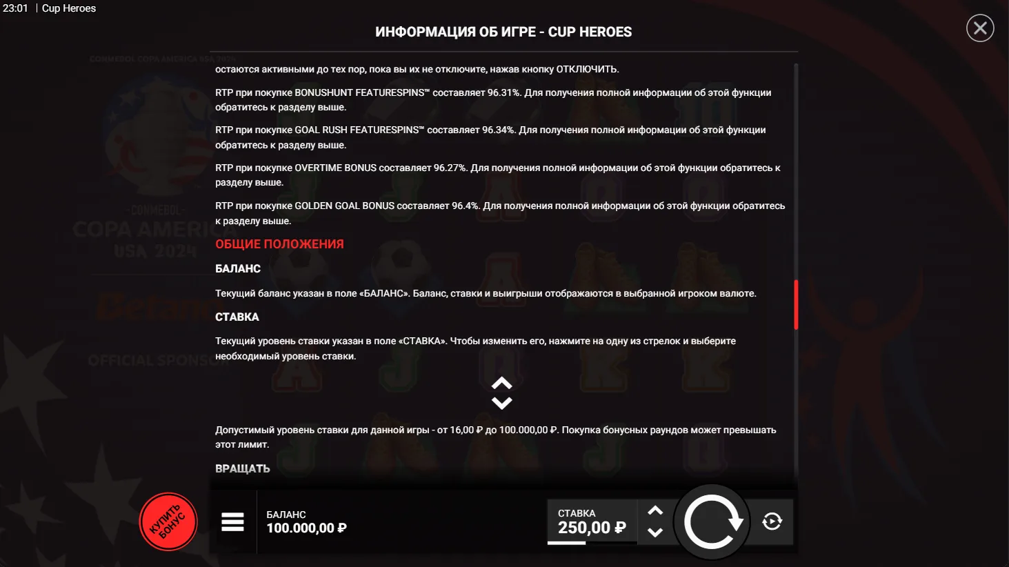 Cup Heroes — правила и таблица выплат 6
