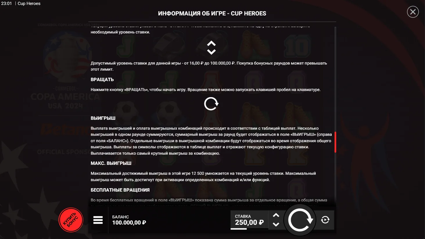 Cup Heroes — правила и таблица выплат 7