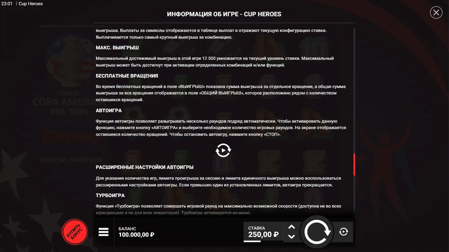 Cup Heroes — правила и таблица выплат 8