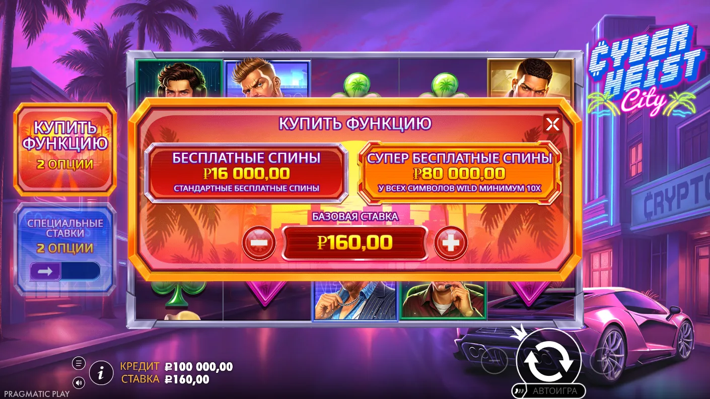 Cyberheist City — экран Bonus Buy
