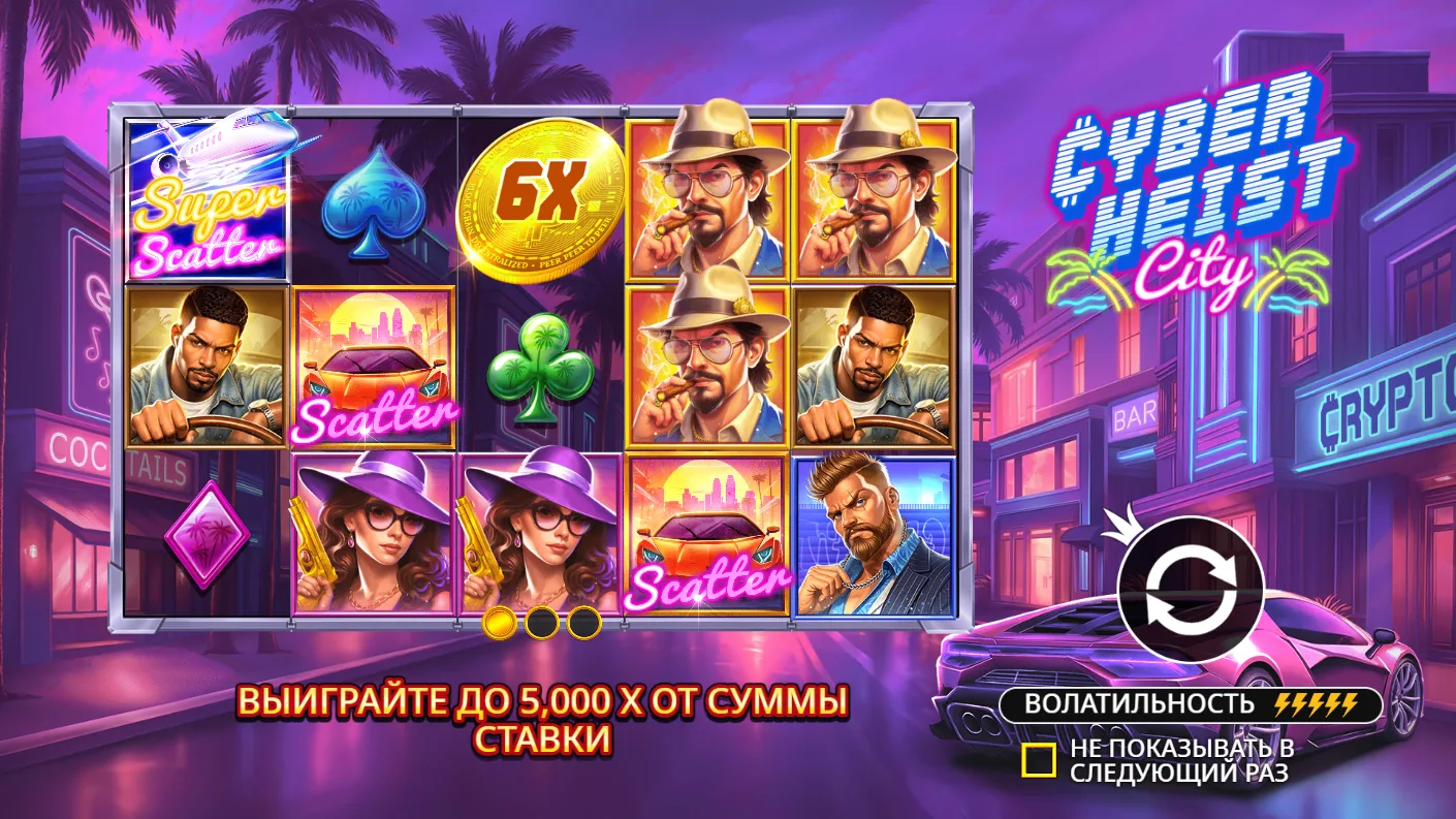 Cyberheist City — загрузочный экран и оформление игры