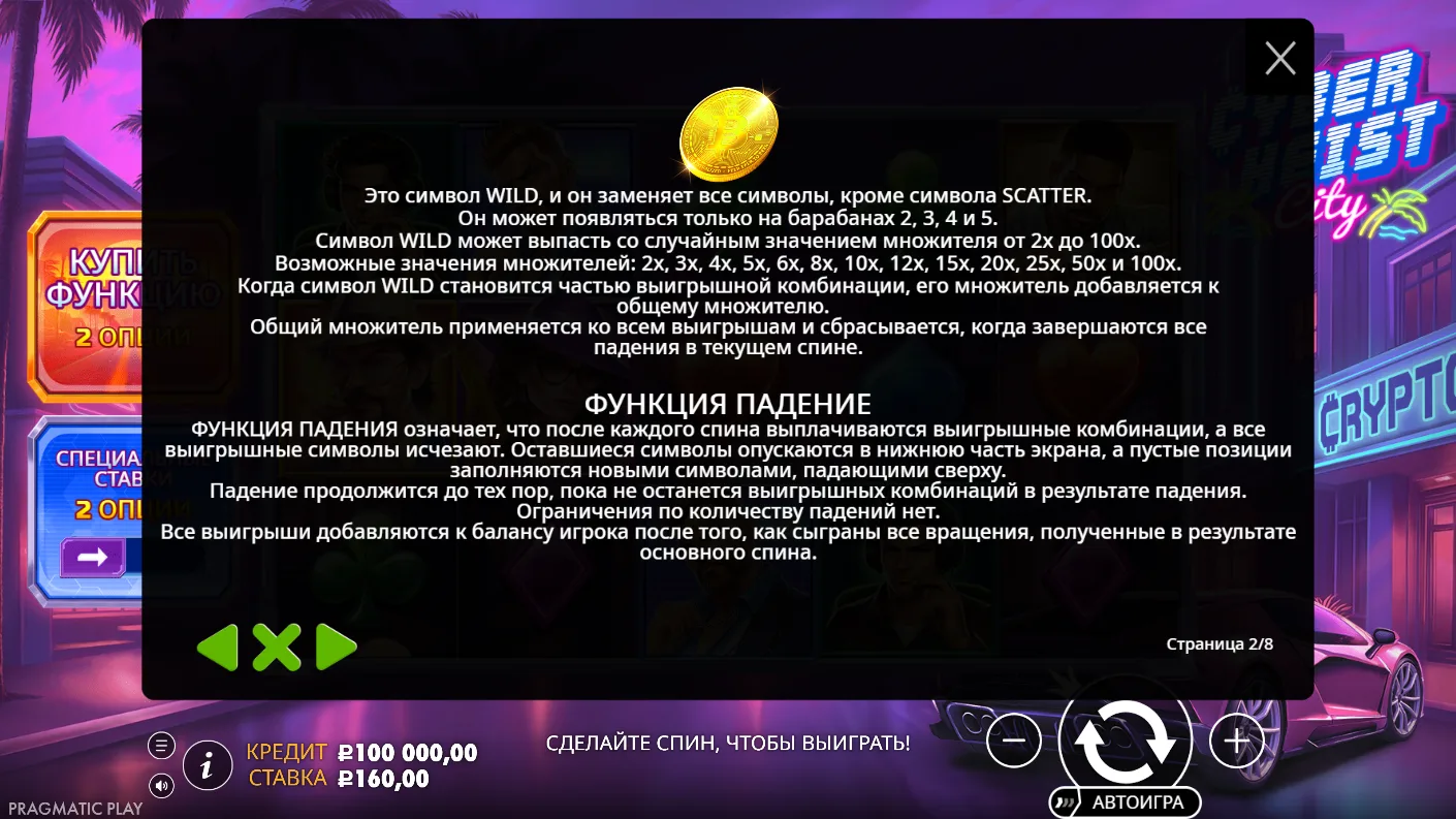Cyberheist City — правила и таблица выплат 1