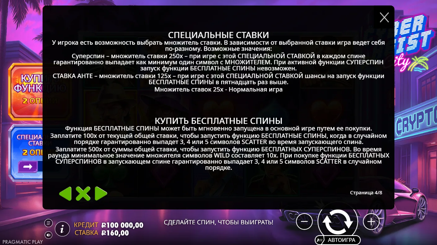 Cyberheist City — правила и таблица выплат 3