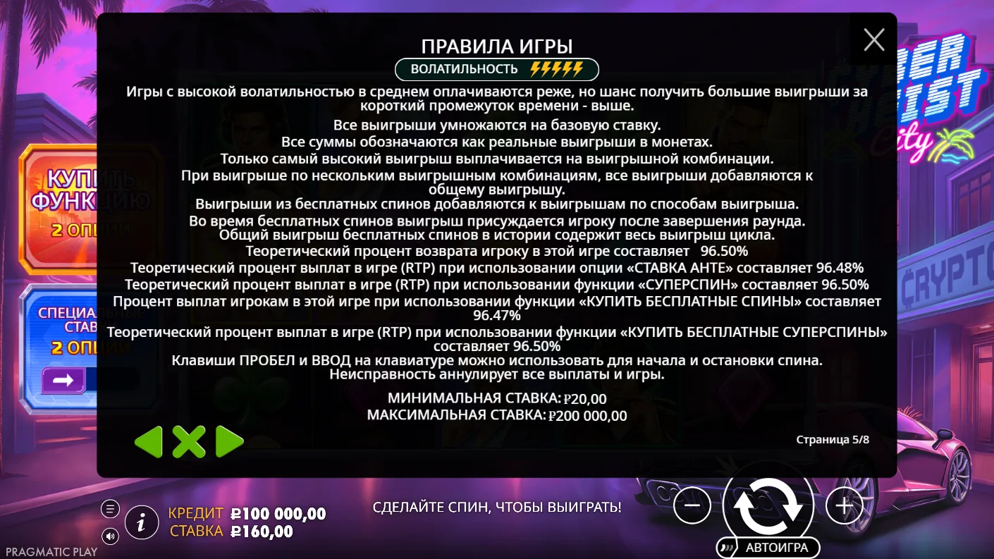 Cyberheist City — правила и таблица выплат 4