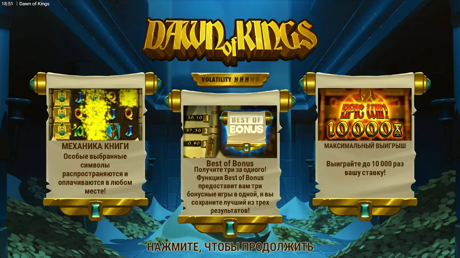 Dawn of Kings — загрузочный экран и оформление игры