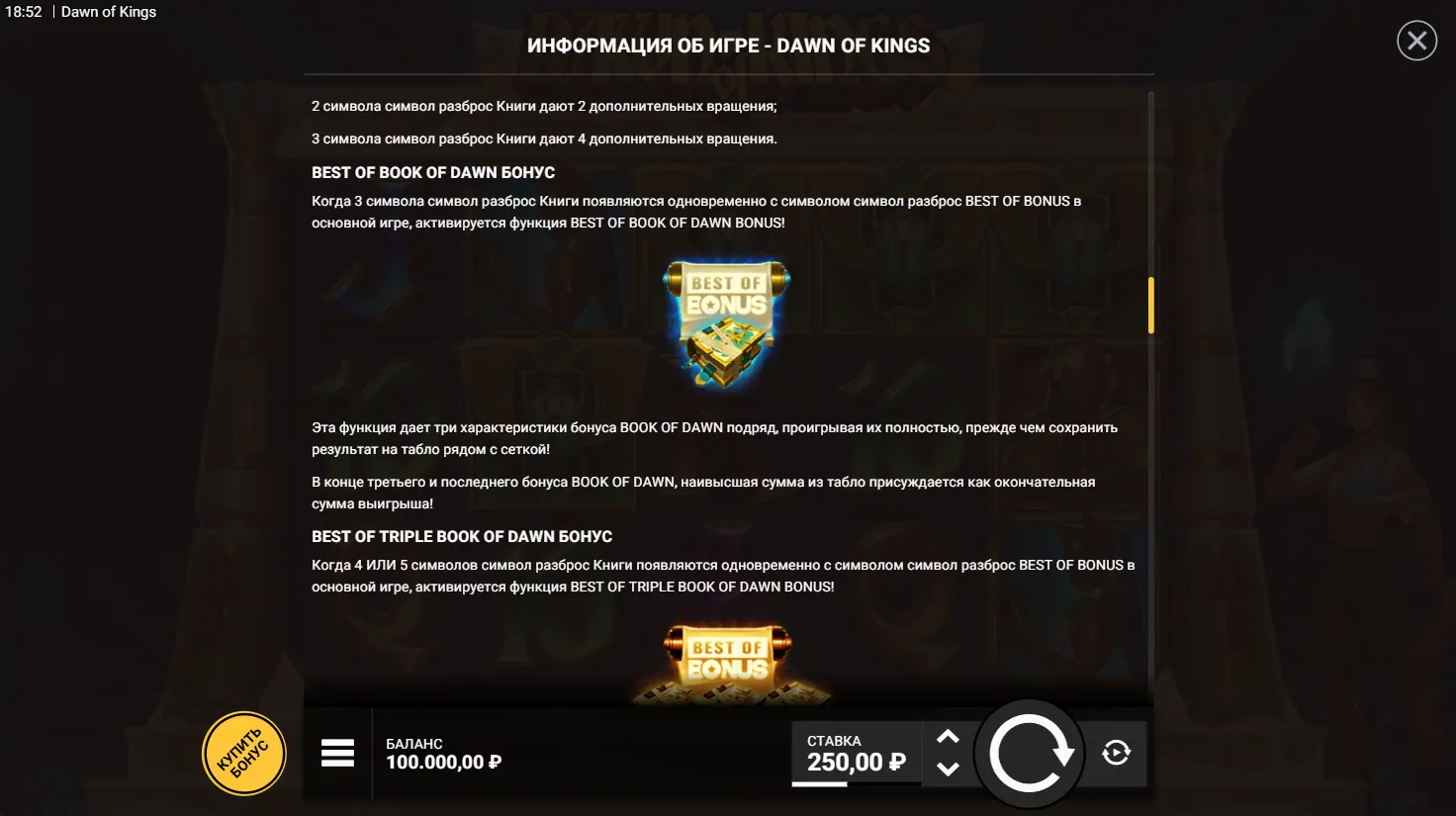 Dawn of Kings — правила игры 5