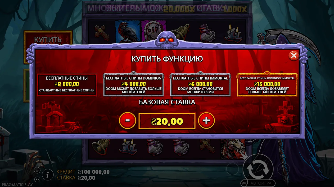 Death Dominion — экран бонусных функций
