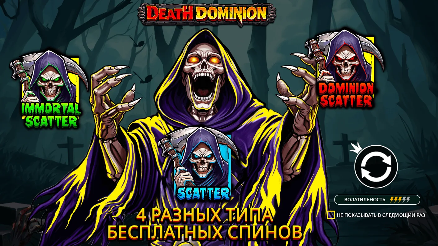 Death Dominion — обложка