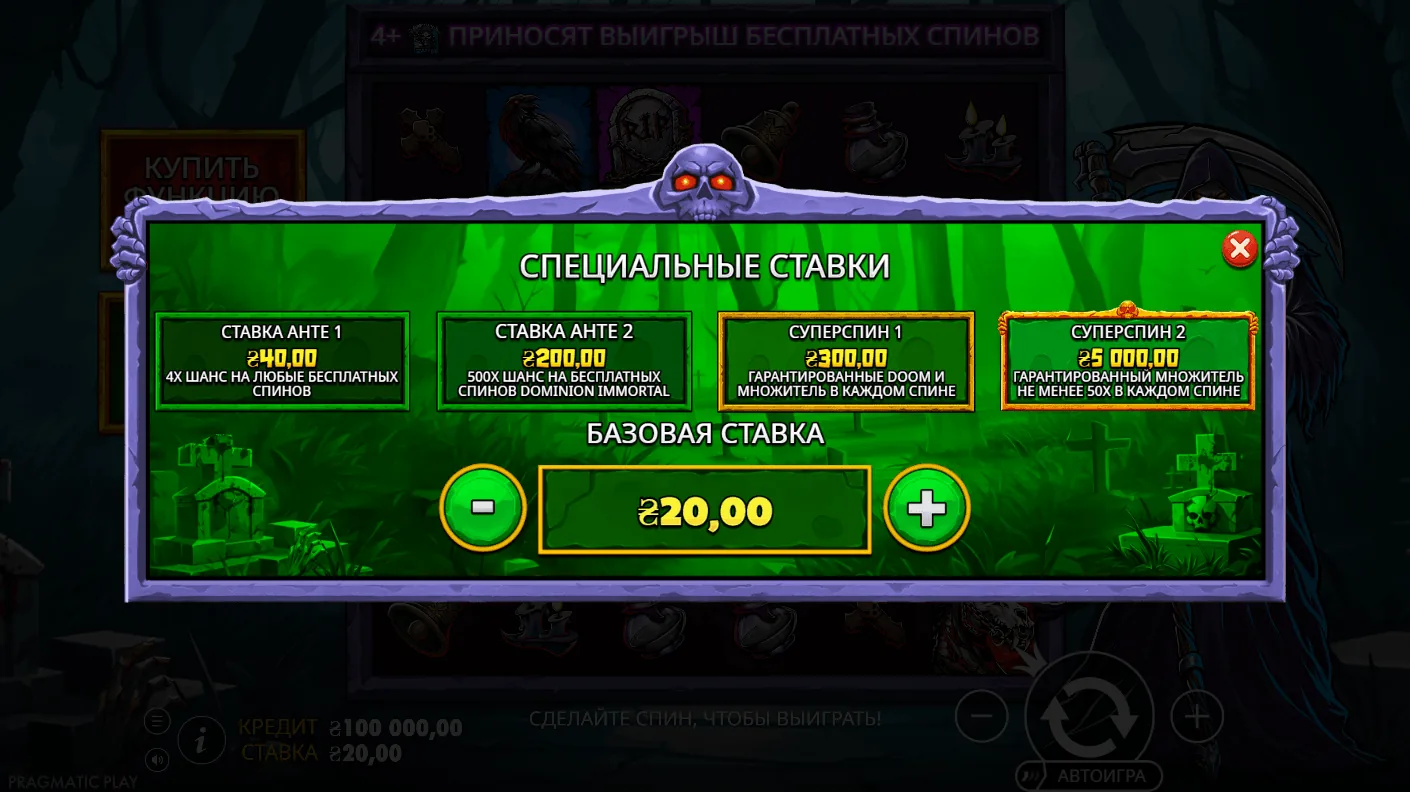Death Dominion — специальные ставки