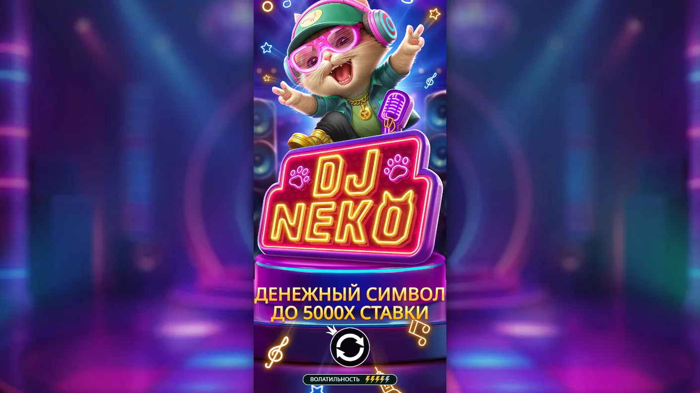 DJ Neko — загрузочный экран и оформление игры
