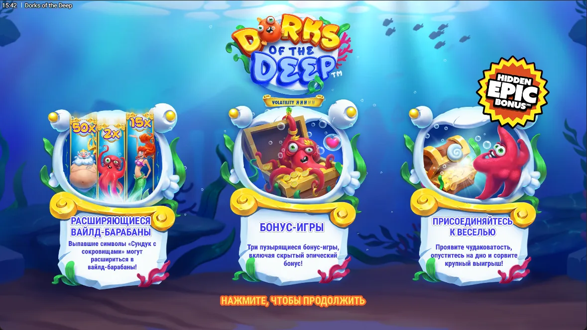 Dorks of the Deep — загрузочный экран и оформление игры