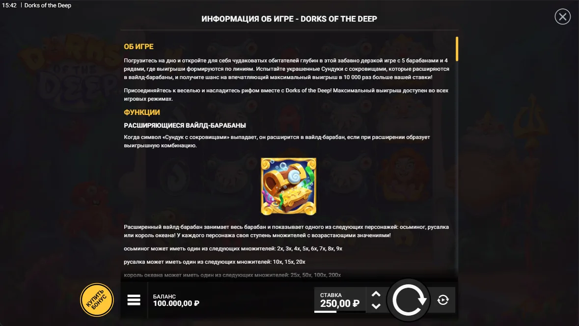 Dorks of the Deep — правила и таблица выплат 1