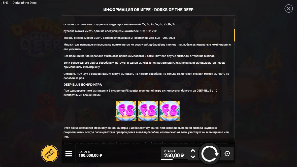Dorks of the Deep — правила и таблица выплат 2