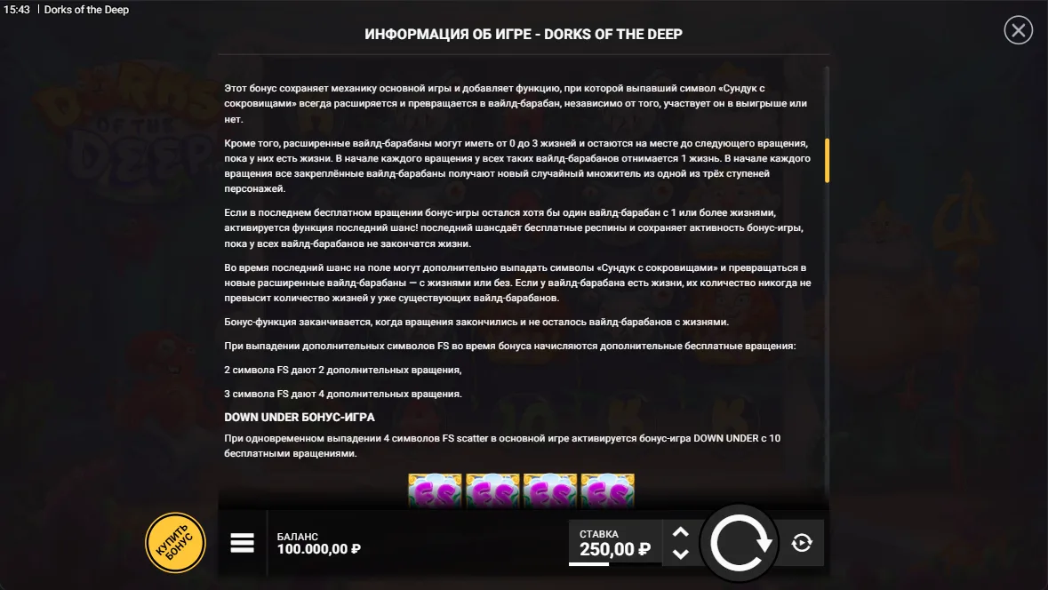 Dorks of the Deep — правила и таблица выплат 3