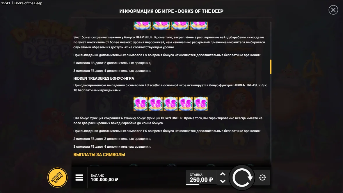 Dorks of the Deep — правила и таблица выплат 4