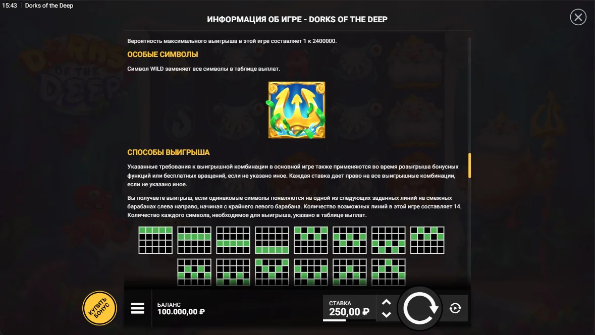 Dorks of the Deep — правила и таблица выплат 6