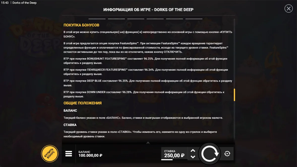 Dorks of the Deep — правила и таблица выплат 7