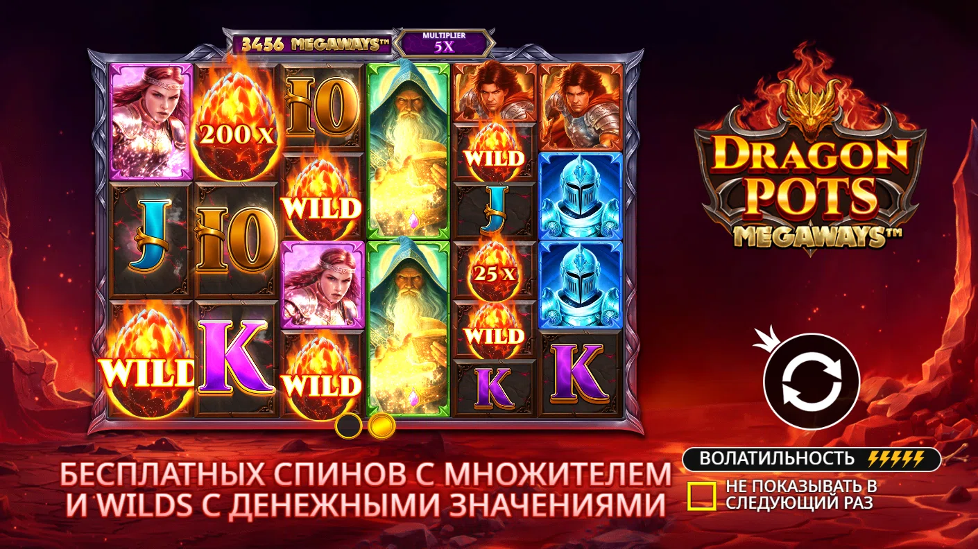 Dragon Pots Megaways™ — загрузочный экран и оформление игры