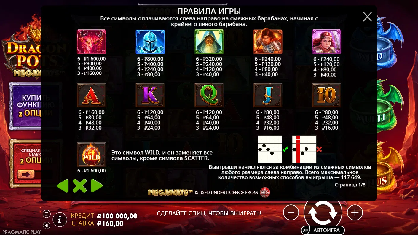 Dragon Pots Megaways™ — правила и таблица выплат 1